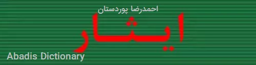 احمدرضا پوردستان